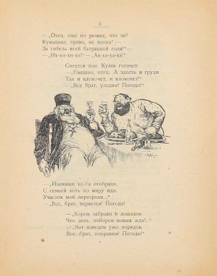 Бедный Д. Красноармейцы. М.: ВЦИК Военный отдел, 1919.